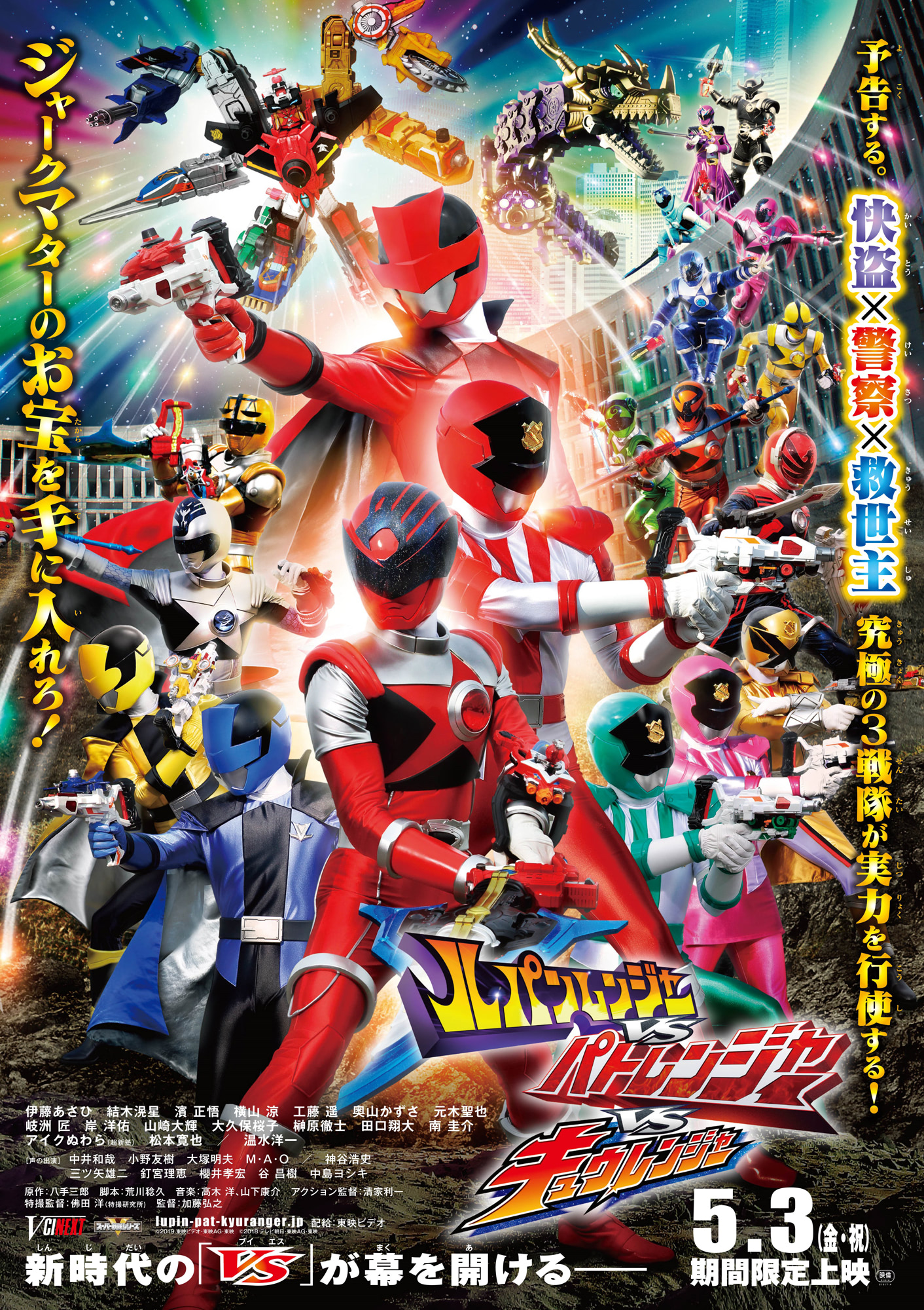 ルパンレンジャーvsパトレンジャーvsキュウレンジャー 上映会レポ アニメージュプラス アニメ 声優 特撮 漫画のニュース発信