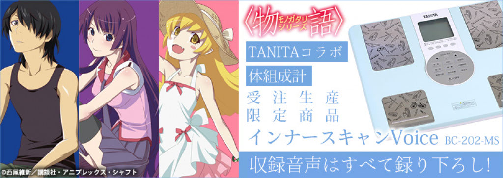 希少:受注生産 タニタ 物語シリーズ 体組成計 体重計 化物語 希少:受注生産 タニタ 物語シリーズ 体組成計 体重計 化物語