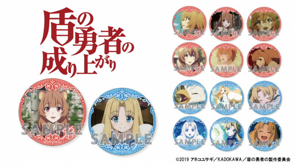 盾の勇者の成り上がり よりトレーディング缶バッジが発売決定 アニメージュプラス アニメ 声優 特撮 漫画のニュース発信