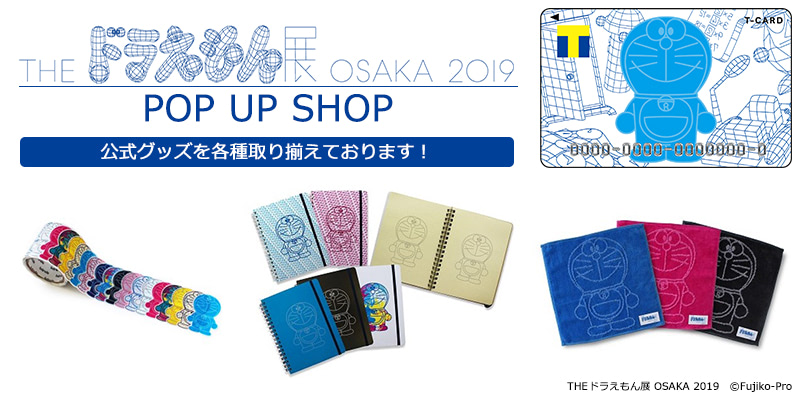 一部店舗にてPOP UP SHOP・イベントを開催!