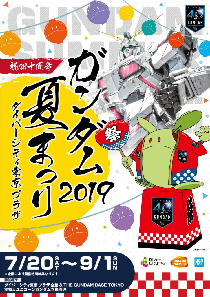 ガンダム夏まつり19 行きまーす ダイバーシティ東京 アニメージュプラス アニメ 声優 特撮 漫画のニュース発信
