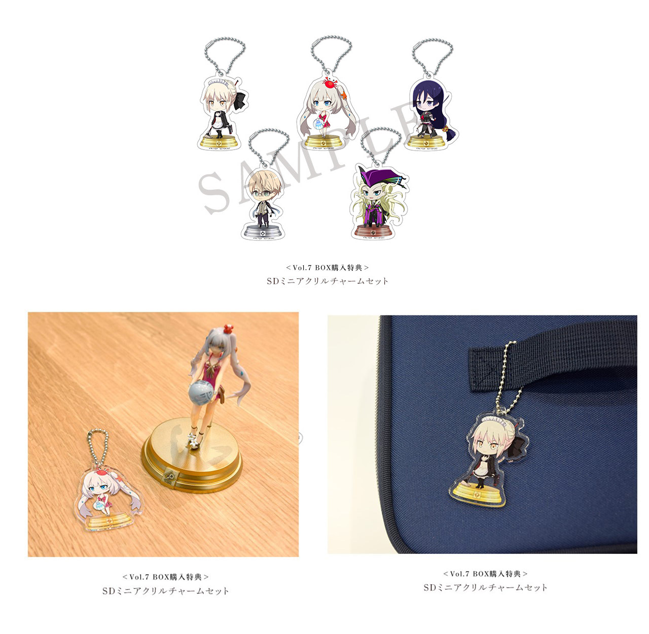 第7弾:SDミニアクリルチャームセット