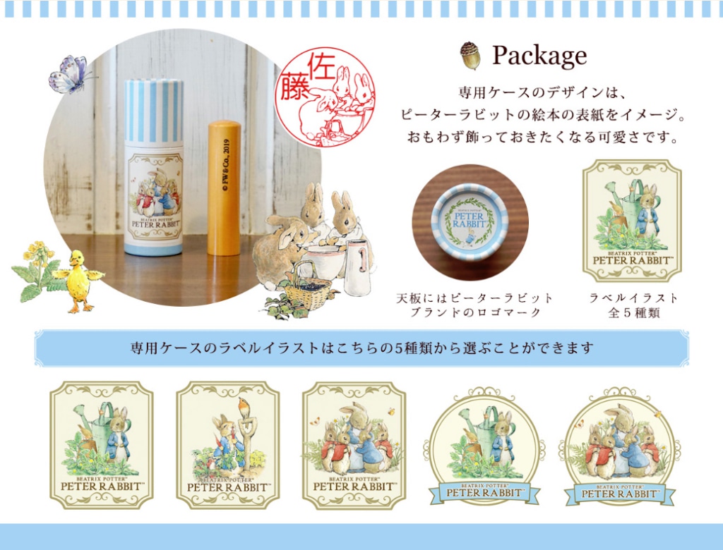 ピーターラビットがあなたのはんこに アニメージュプラス アニメ 声優 特撮 漫画のニュース発信