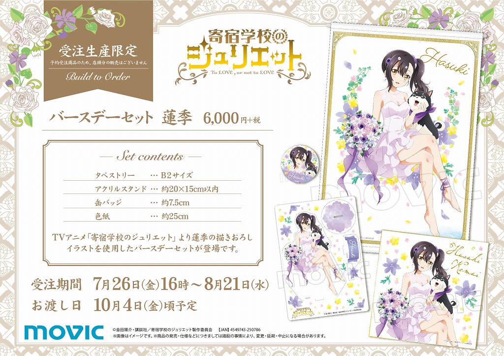 【ラス1】寄宿学校のジュリエット　アクリルスタンド　全集セット 2025年最新】寄宿学校のジュリエットアクリルスタンドの人気アイテム