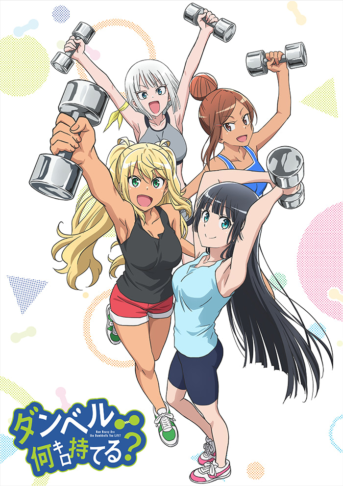 ダンベル何キロ持てる?キービジュアル