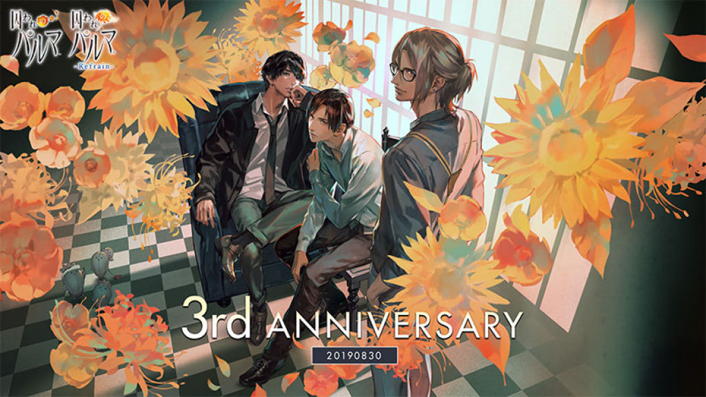 実田千聖の美イラストをゲット!!『囚われのパルマ』3周年記念