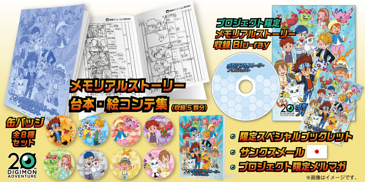 ⑤10,000円 :【メモリアルストーリー台本&絵コンテ+メモリアルストーリー収録Blu-ray他コース】