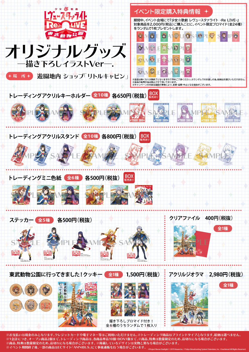オリジナルグッズ1
