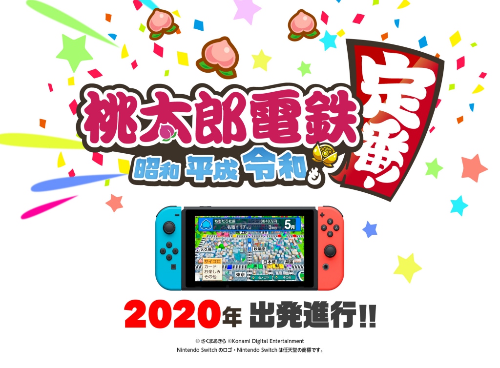 キタ!! Switchで『桃鉄』！ 最新作は昭和・平成・令和を