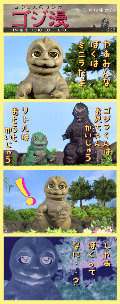 ゴジラくん達 アンギラス バラゴンに加え Hellip ジェットジャガーも 人形劇 ゴジばん の4コマ漫画第3回公開 アニメージュプラス アニメ 声優 特撮 漫画のニュース発信