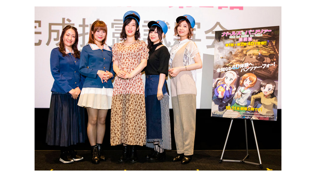 ガルパン 最終章』4D版の完成披露試写会に渕上舞らキャストが登壇