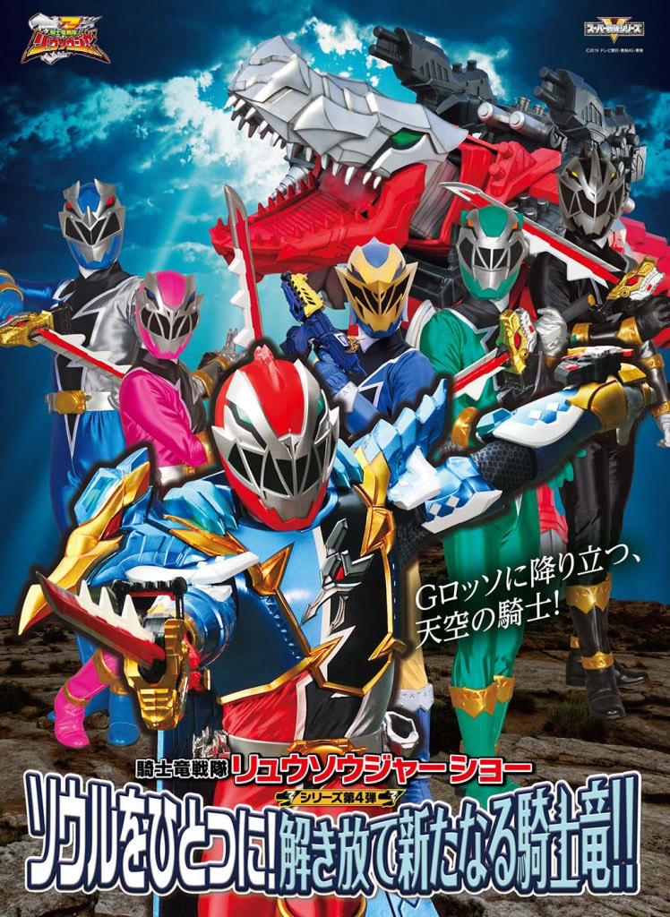 ティラミーゴ初登場 恐竜のスーパー戦隊レッド達も リュウソウジャー ショー第4弾開幕 アニメージュプラス アニメ 声優 特撮 漫画のニュース発信