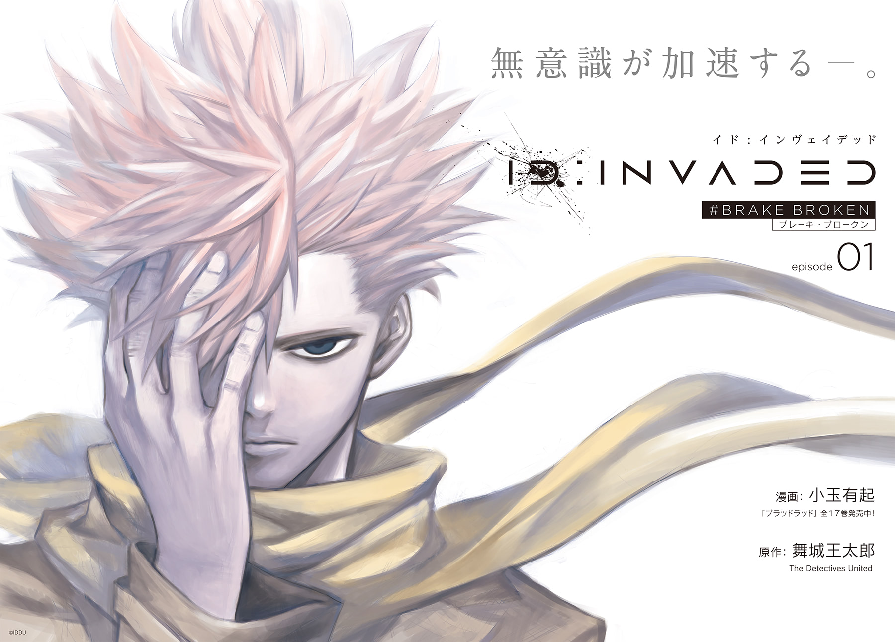 EDを担うのは世界的アーティストMIYAVI！ TVアニメ『ID:INVADED