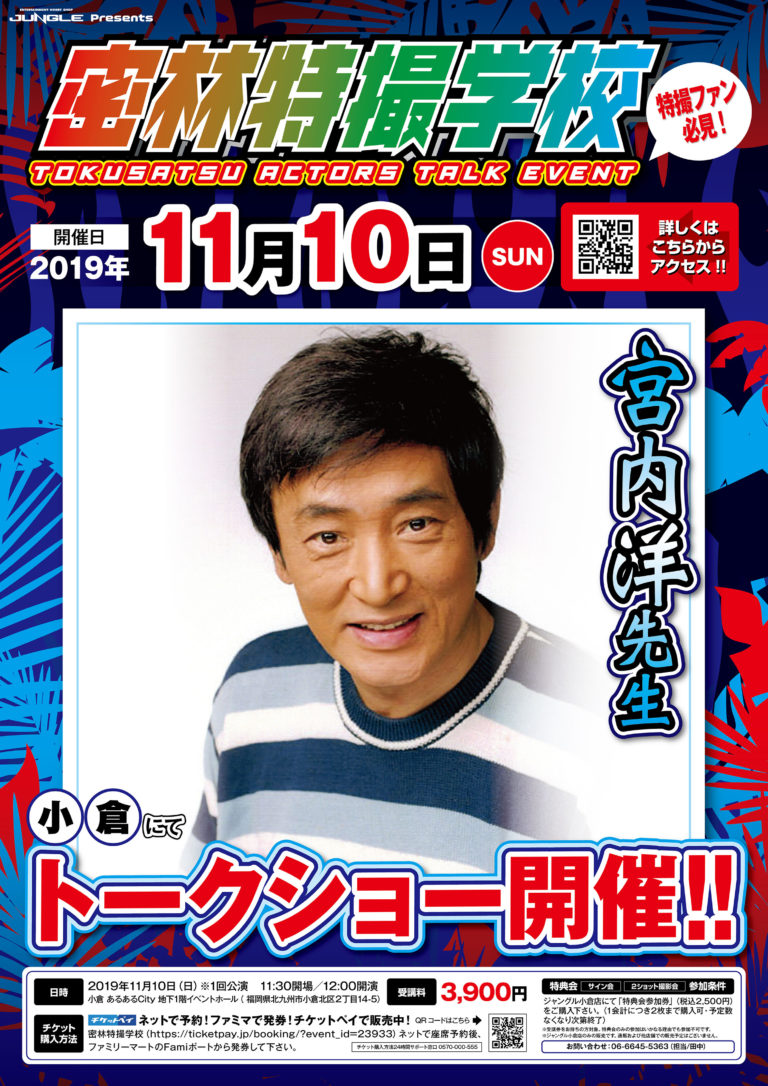 宮内洋、九州を強襲！ 2日連続イベント開催！ | アニメージュプラス