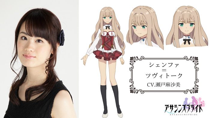 シェンファ=ツヴィトーク CV.瀬戸麻沙美