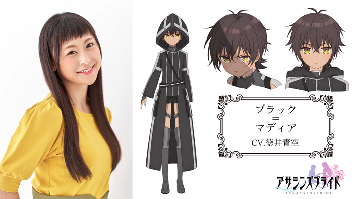ブラック=マディア CV.徳井青空