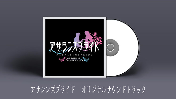 アサシンズプライド オリジナルサウンドトラック