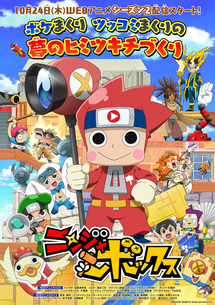 アニメ2期決定 ニンジャボックス ニコ生で一挙配信も アニメージュプラス アニメ 声優 特撮 漫画のニュース発信