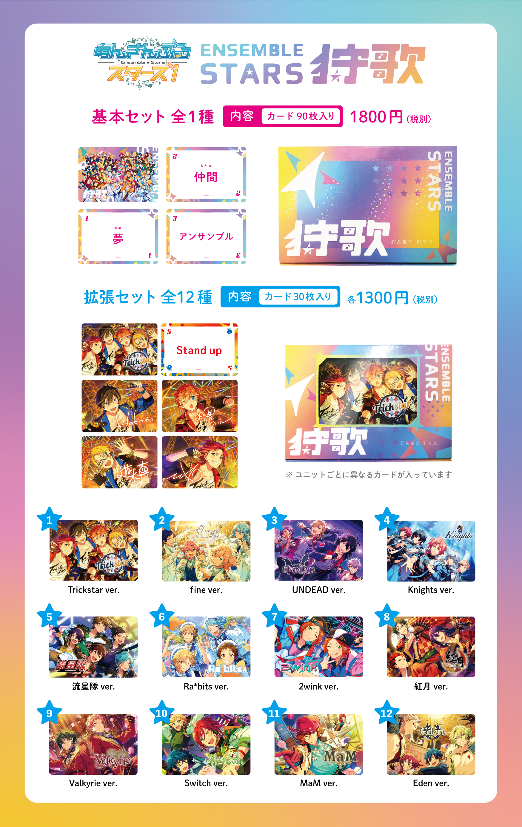 あんさんぶるスターズ!狩歌