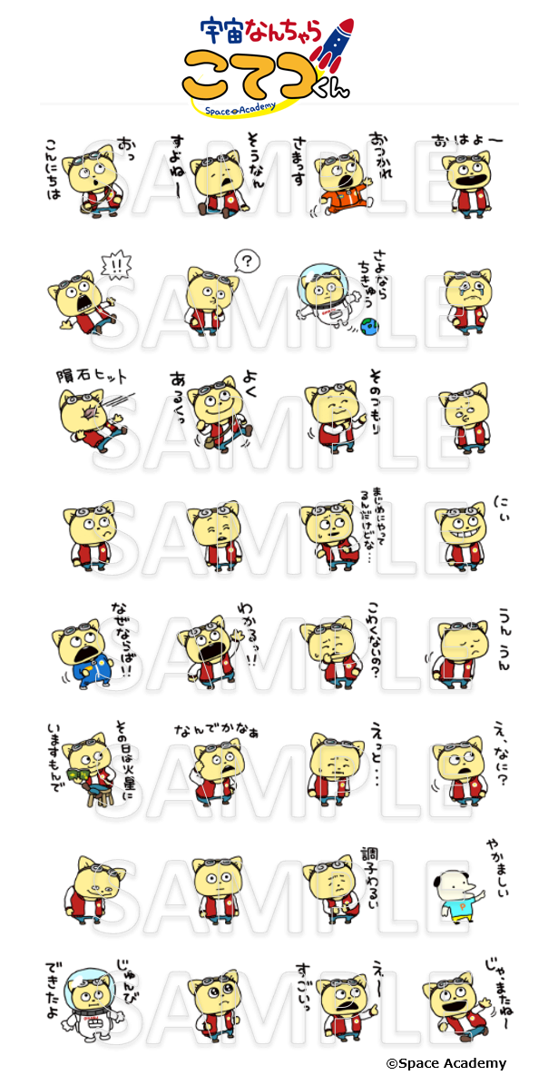 こてつくんLINEスタンプ発売中！