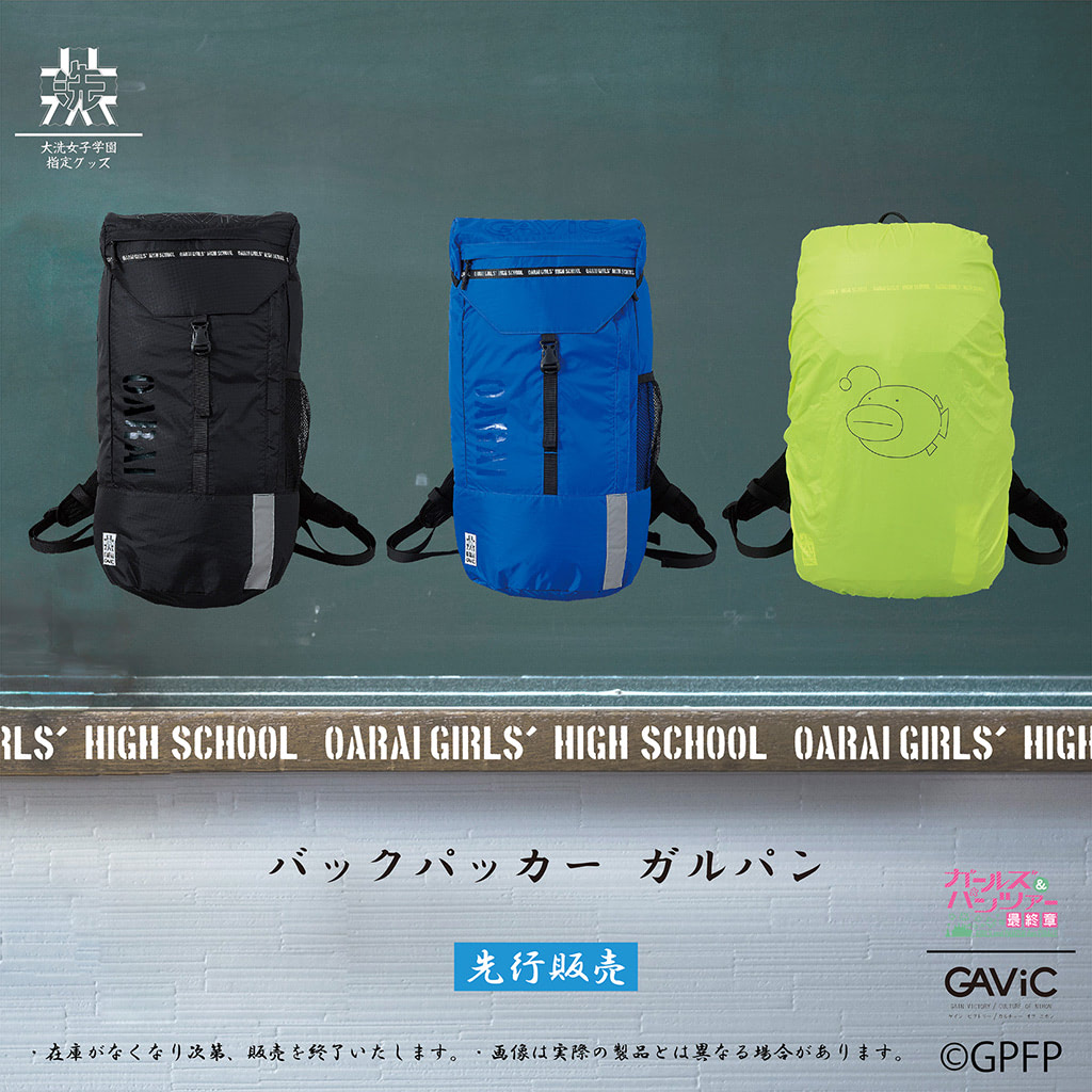 ガルパン』大洗女子学園の指定グッズ!? ガビック×ガルパン 普段使い