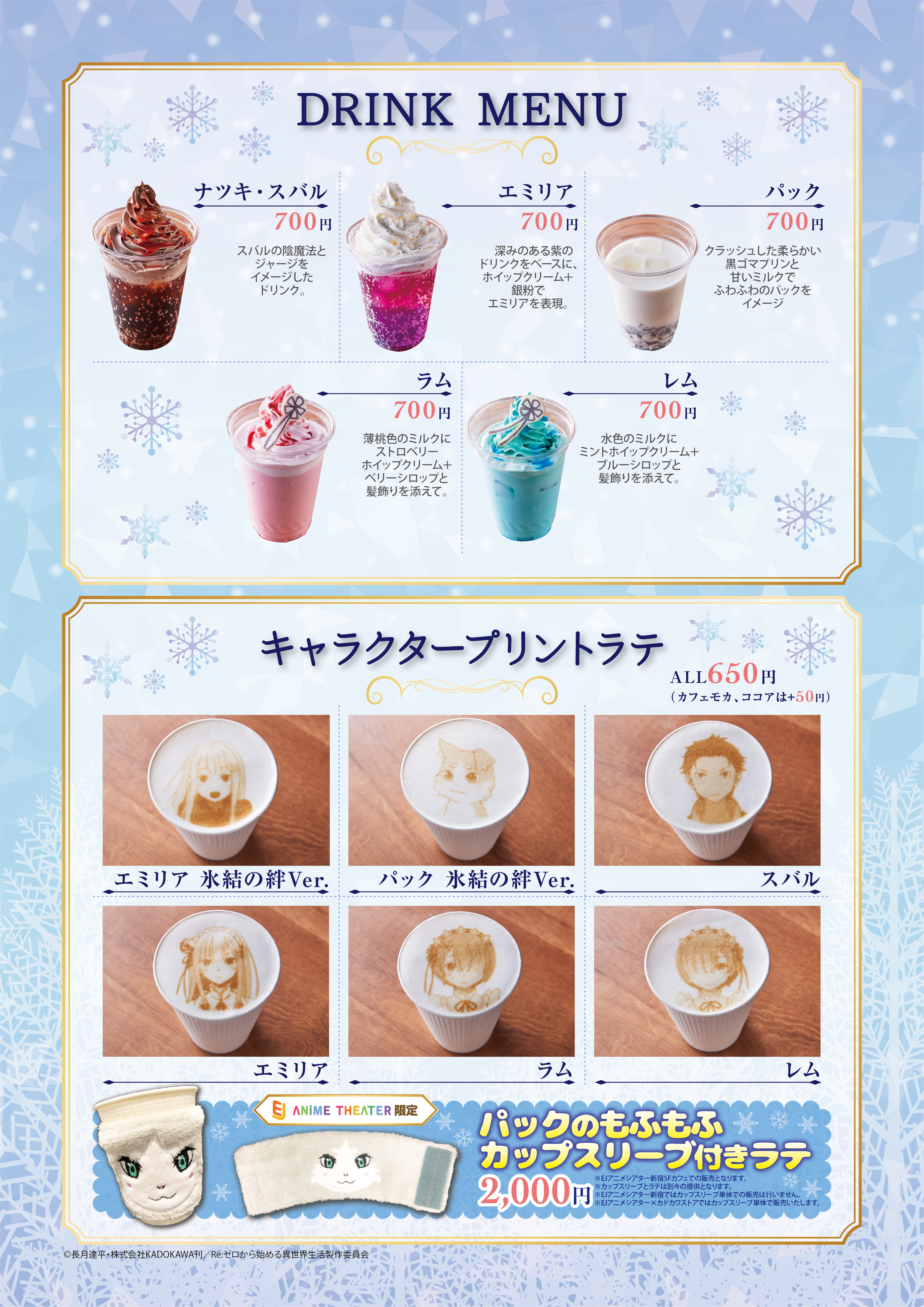 エリオール大森林でまったり♪ 劇場版『Re:ゼロ』公開記念でコラボ