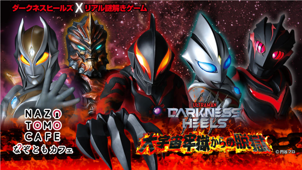 怪獣酒場　ダークネスヒルズ　闇からの 招待状 トレギア 2点 怪獣酒場 ダークネスヒルズ 闇からの 招待状 トレギア 2点