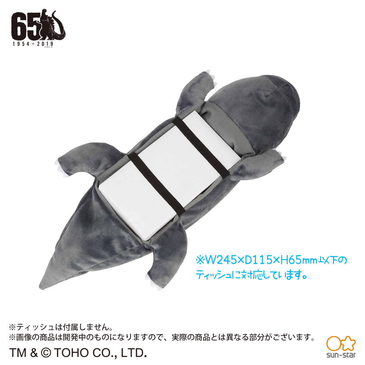ゴジラ ティッシュケース