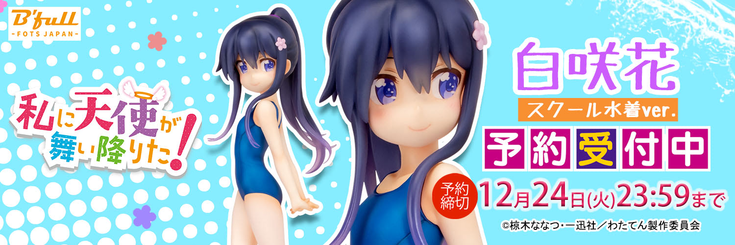 わたてん！』花ちゃんがスクール水着姿でスケールフィギュアとして立体 