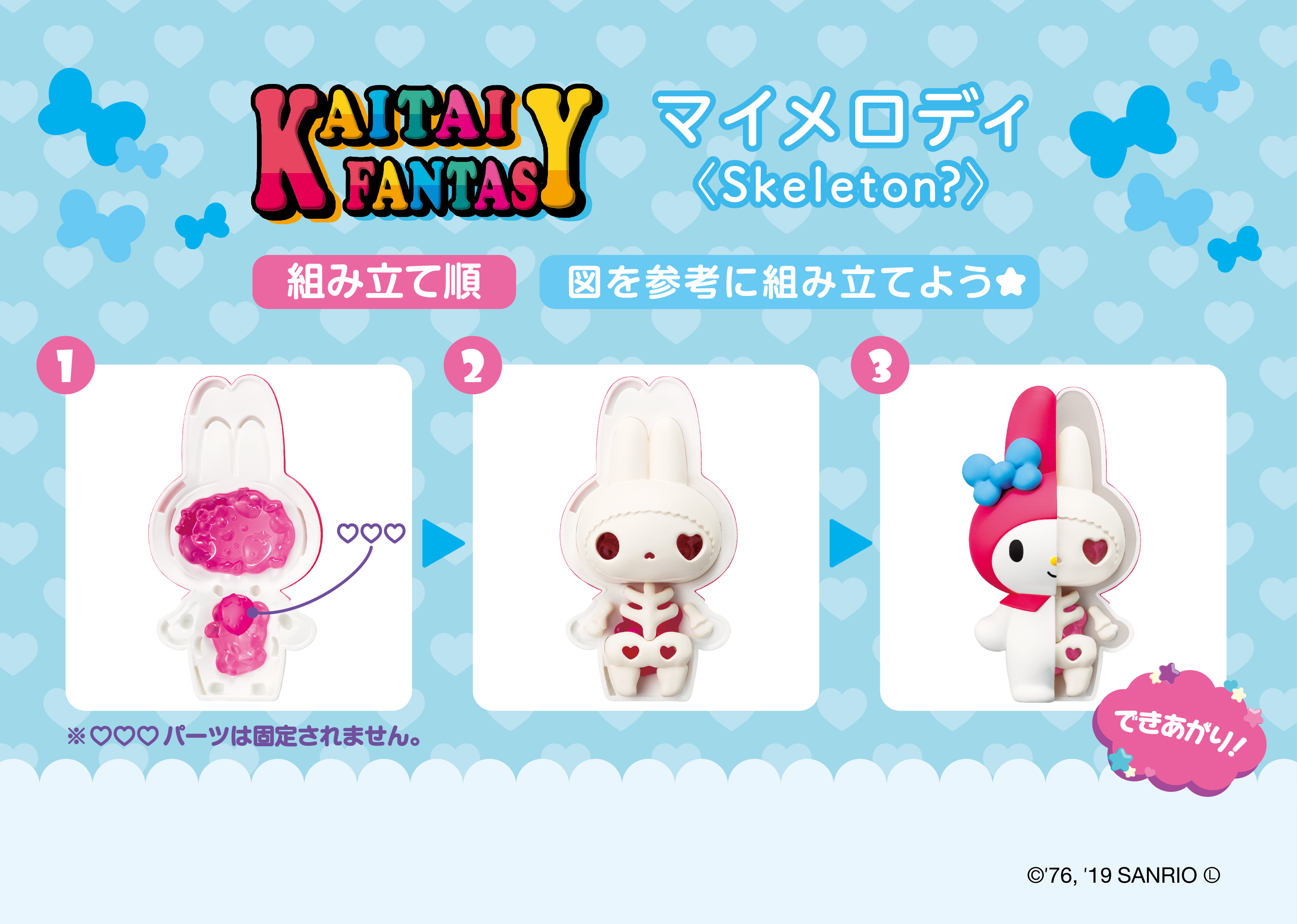 (C)’76, ’19 SANRIO Ⓛ