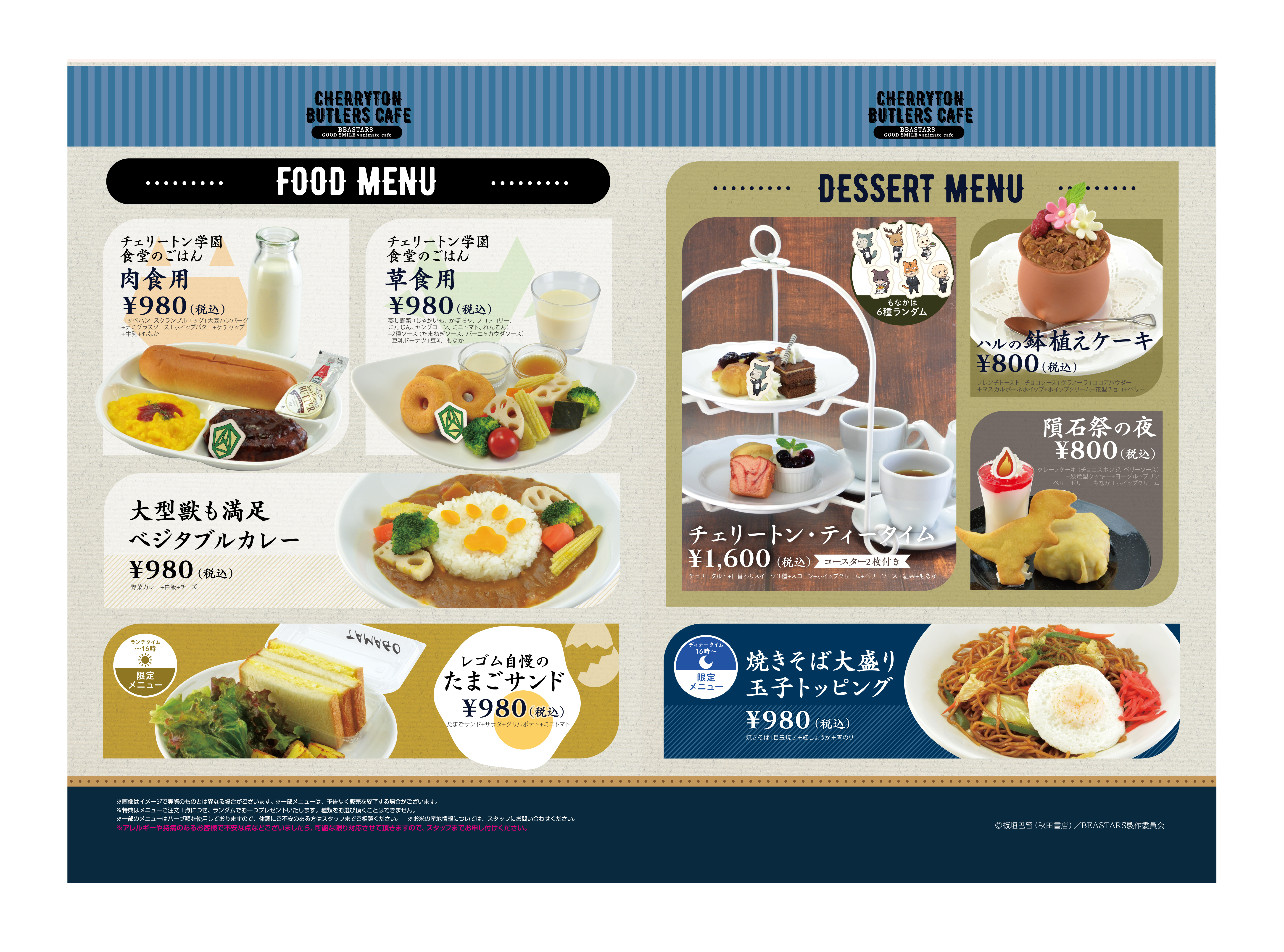 BEASTERS ビースターズ　レゴシ　コースター　セット　秋田書店カフェ BEASTERS ビースターズ レゴシ コースター セット 秋田書店
