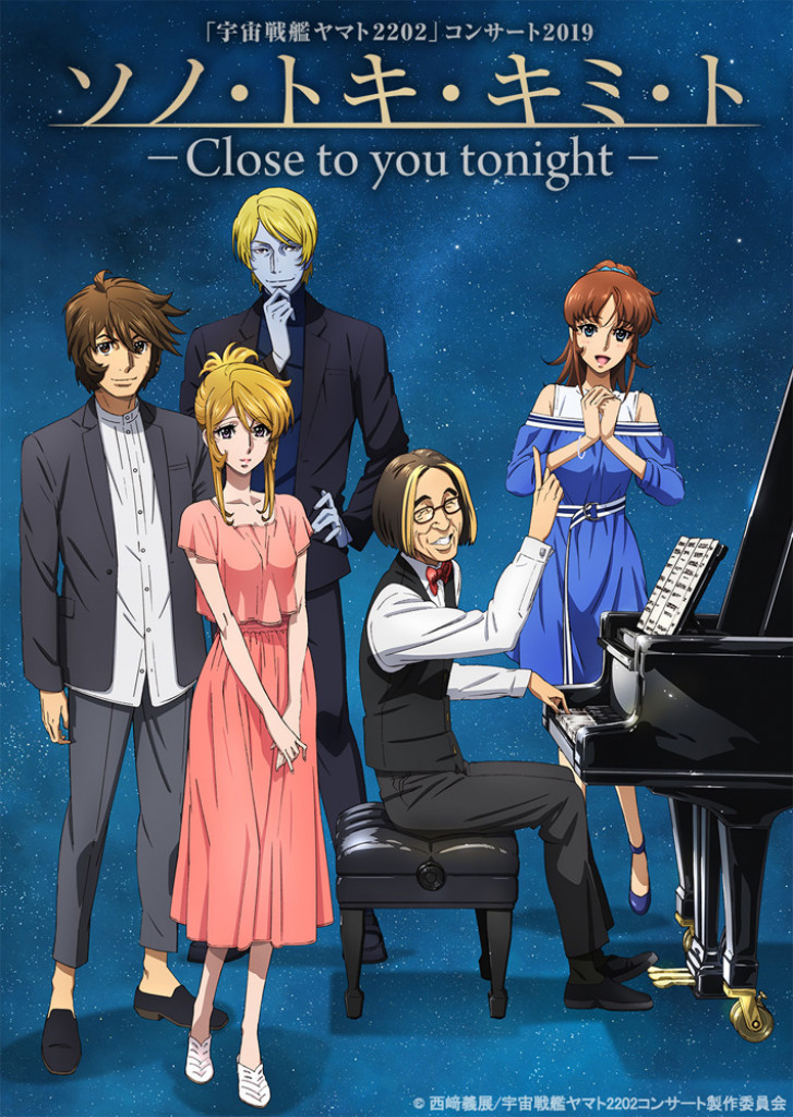 宇宙戦艦ヤマト22 東京 名古屋 大阪でのフィルムコンサート開催決定 アニメージュプラス アニメ 声優 特撮 漫画のニュース発信