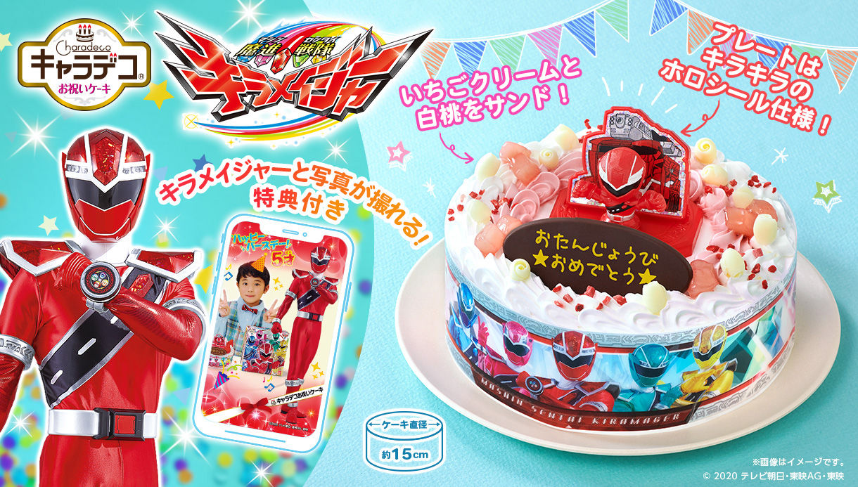 無料アプリの特典もあり 魔進戦隊キラメイジャー キャラデコケーキ アニメージュプラス アニメ 声優 特撮 漫画のニュース発信