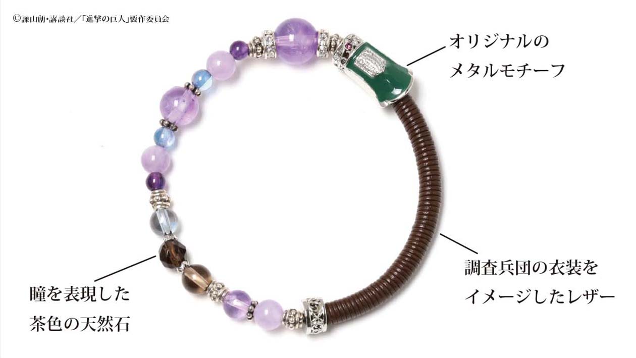 進撃の巨人』エレンやリヴァイたちをイメージした天然石アクセサリー 