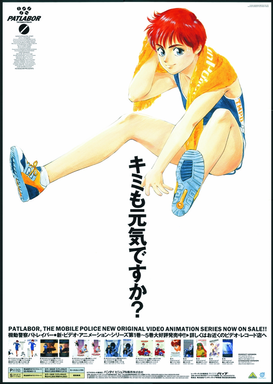 アニメポスター　パトレイバー　9 告知ポスター Amazon.co.jp: 機動警察パトレイバー the Movie 復刻版A4チラシ
