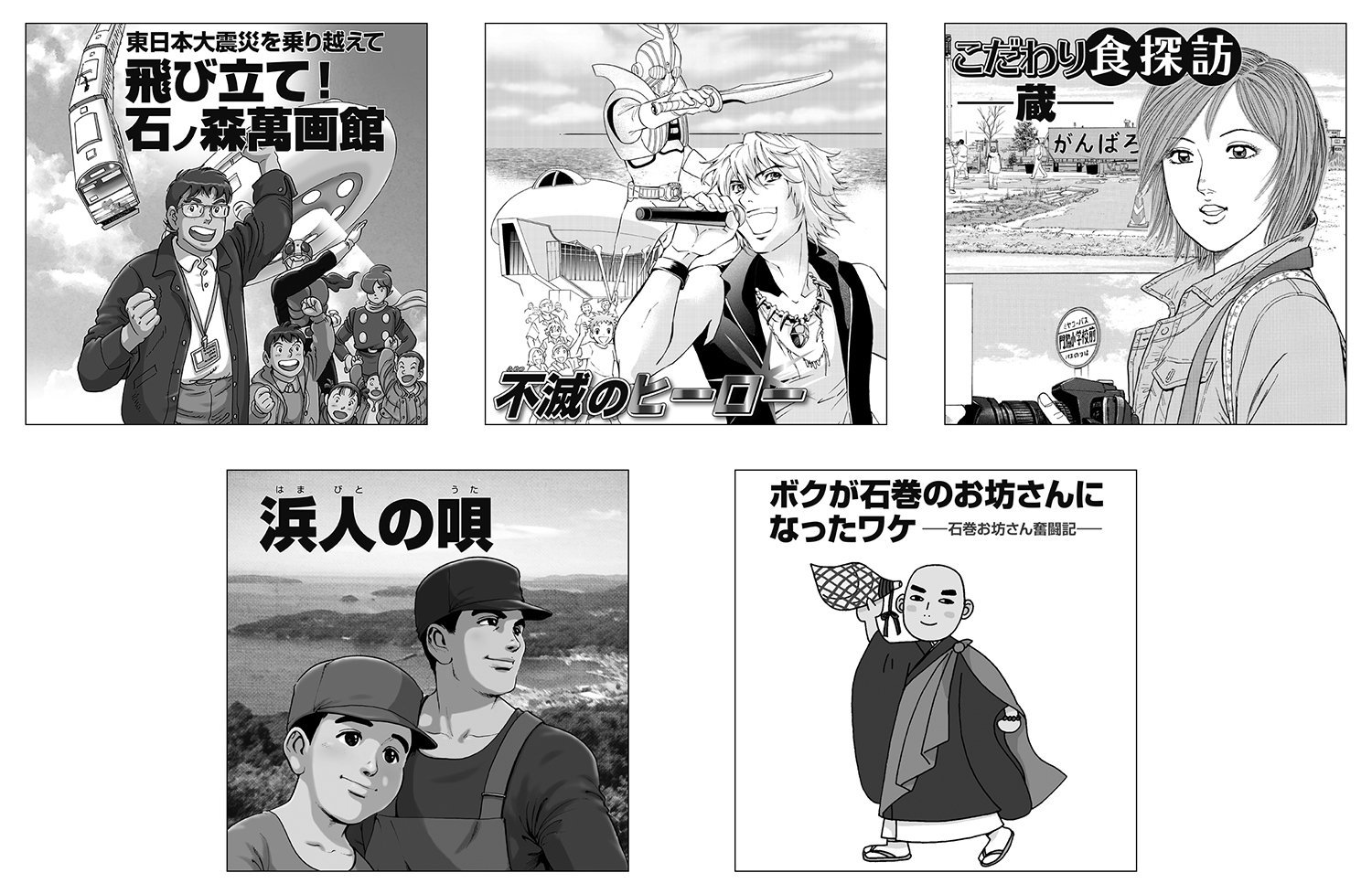 東日本大震災からの復興の物語 マンガッタン デジタル 誕生 無料公開スタート アニメージュプラス アニメ 声優 特撮 漫画のニュース発信