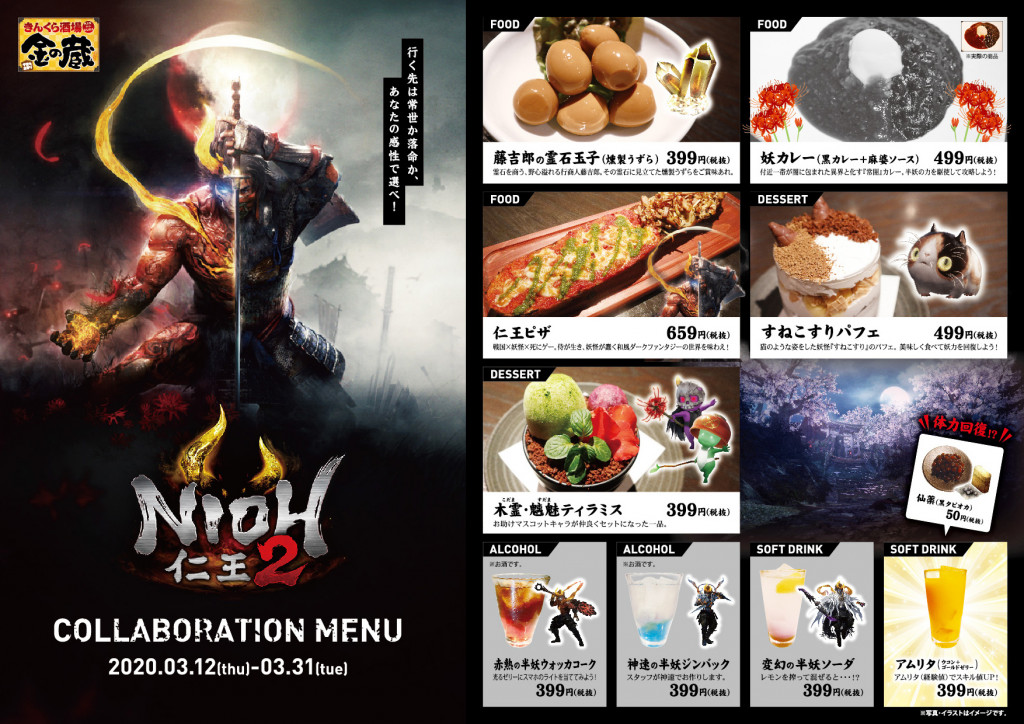 ダーク戦国アクションrpg 仁王２ のコラボメニューが 金の蔵 に登場 アニメージュプラス アニメ 声優 特撮 漫画のニュース発信