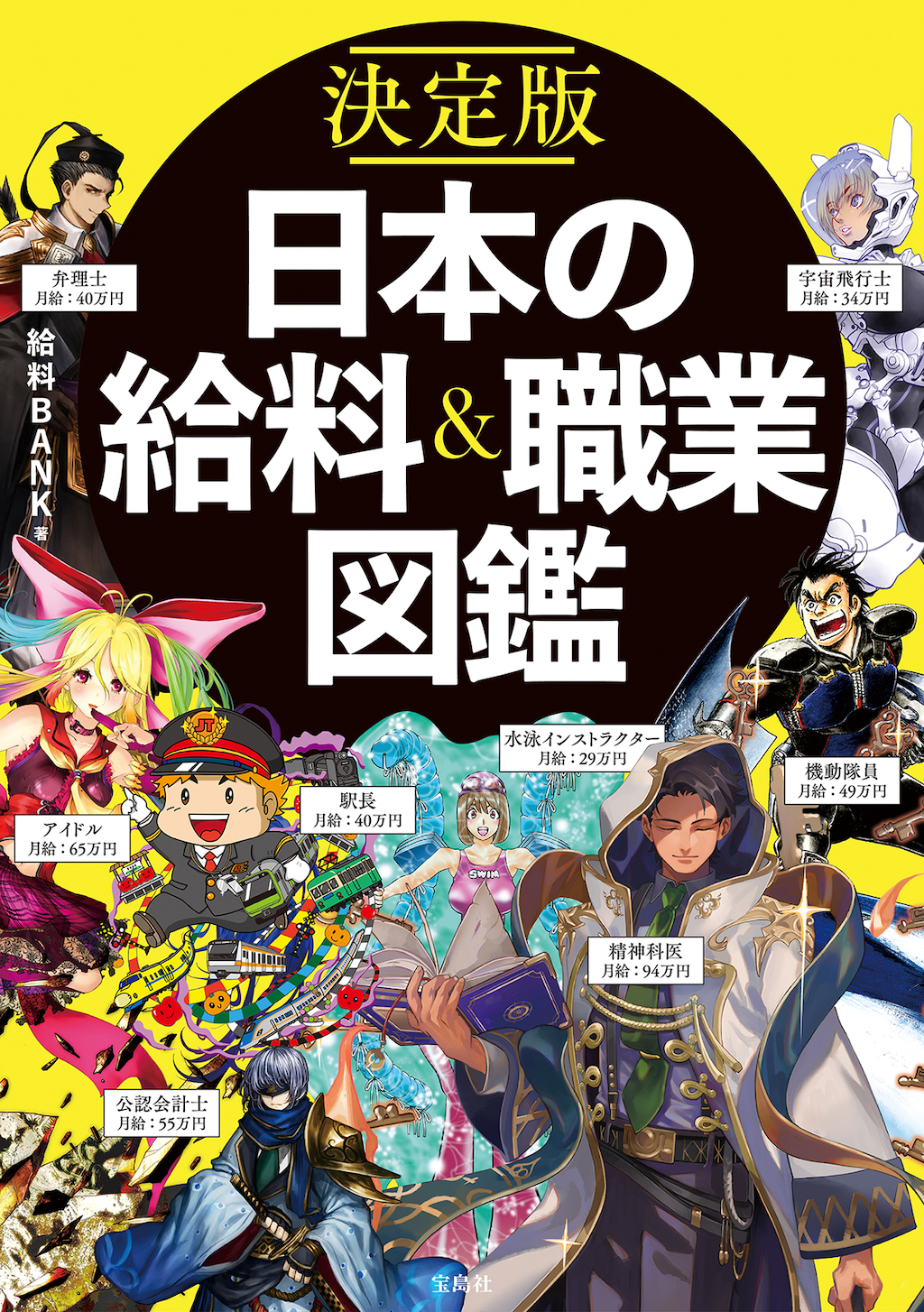 510種の職業をマンガ家が解説 決定版 日本の給料 職業図鑑 発売 アニメージュプラス アニメ 声優 特撮 漫画のニュース発信