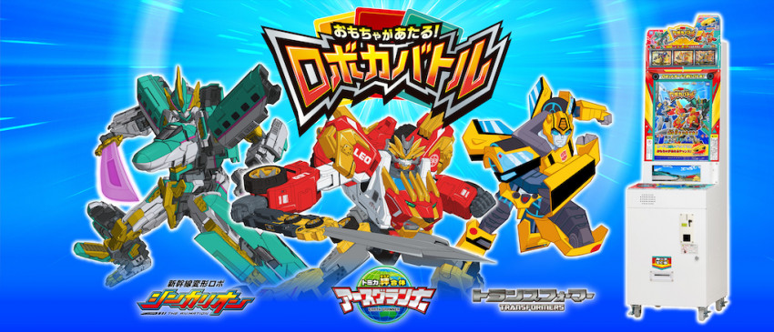 シンカリオン・トランスフォーマー・アースグランナー3大ロボヒーロー