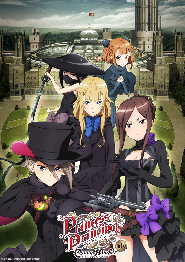 プリンセス・プリンシパル』TVシリーズ全話の10日間無料配信＆一挙配信