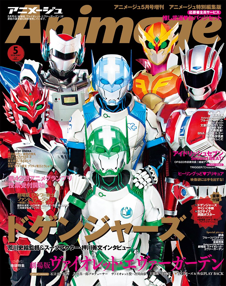 アニメージュ最新号のご紹介 アニメージュプラス アニメ 声優 特撮 漫画のニュース発信