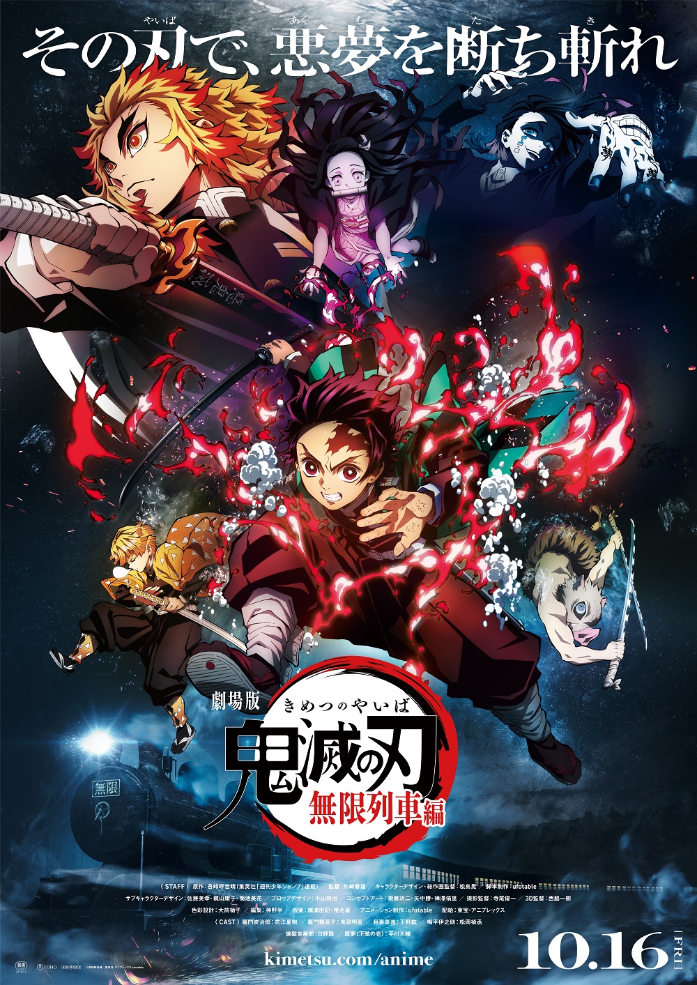 劇場版 鬼滅の刃 無限列車編の公開日が年10月16日 金 に決定 キービジュアル 予告編第1弾も解禁 アニメージュプラス アニメ 声優 特撮 漫画のニュース発信