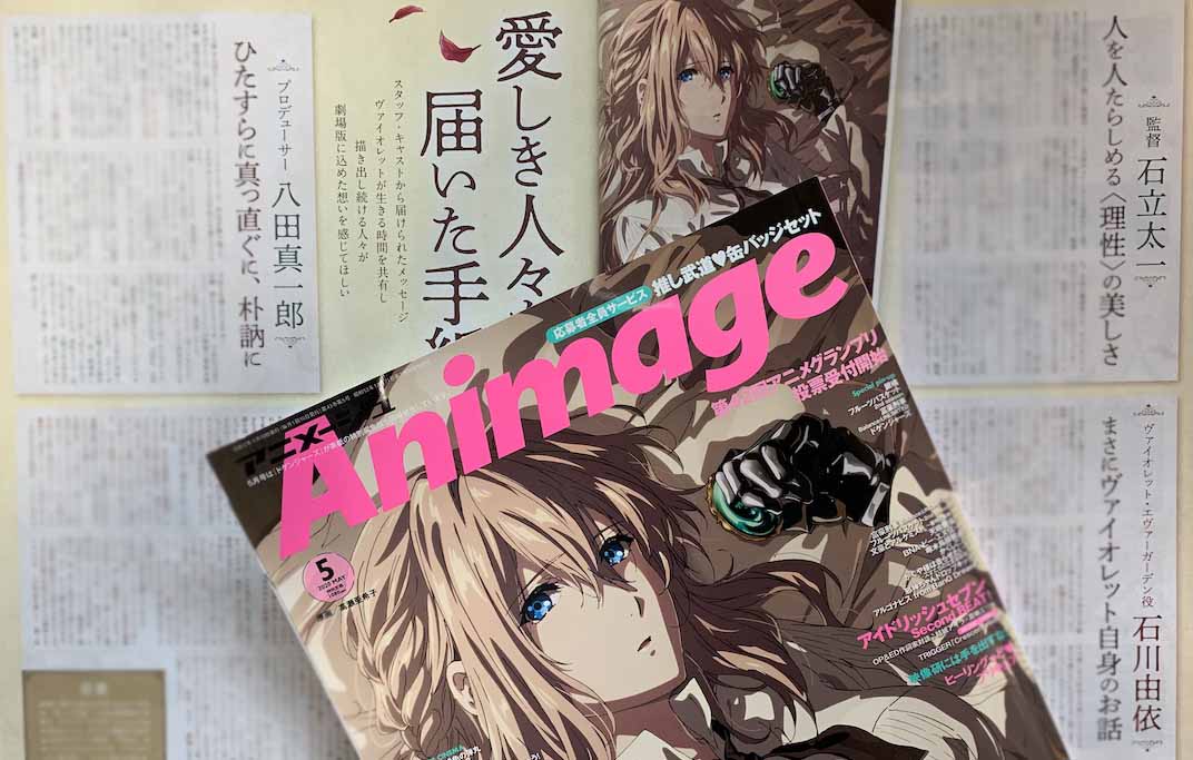 ヴァイオレット・エヴァーガーデン』からの4つの手紙 | アニメージュ