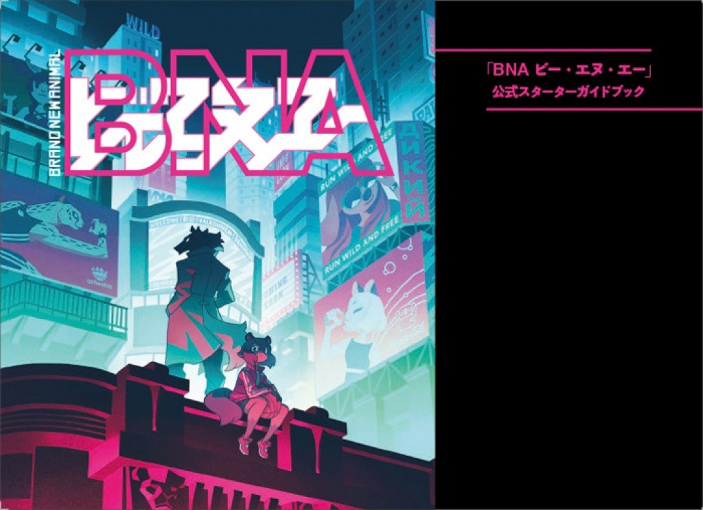 BNA』キャラ設定など収録したガイドブックやエコバッグ等グッズ