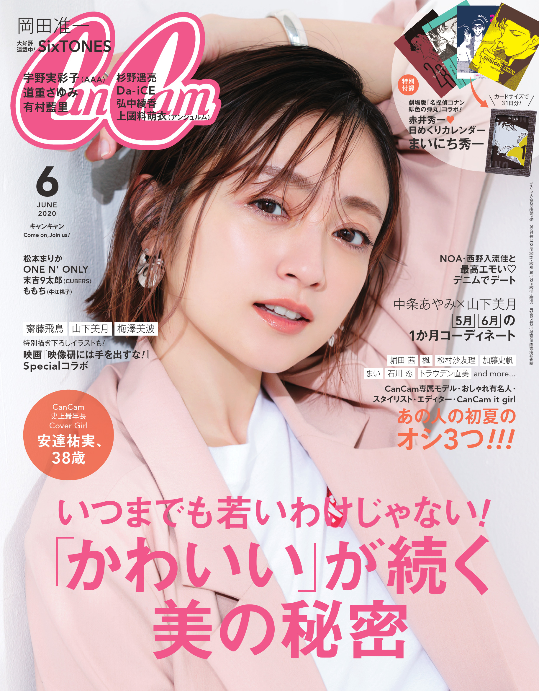 名探偵コナン 赤井秀一 日めくり カレンダー CanCam 010.jpg