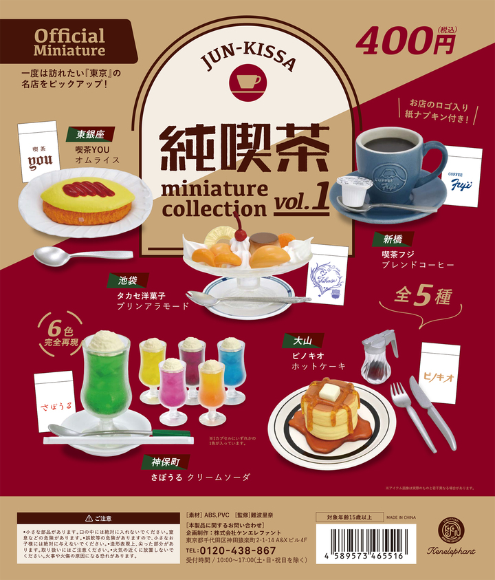 レトロおしゃれな純喫茶メニューがミニチュアになって登場