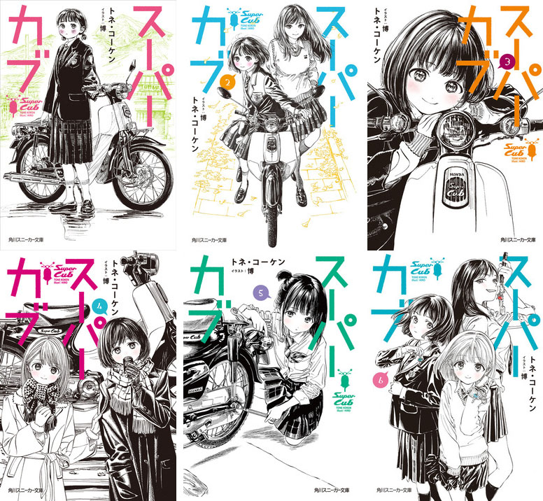 スーパーカブ』ティザービジュアル＆第1弾PV公開！夜道雪、七瀬彩夏ら