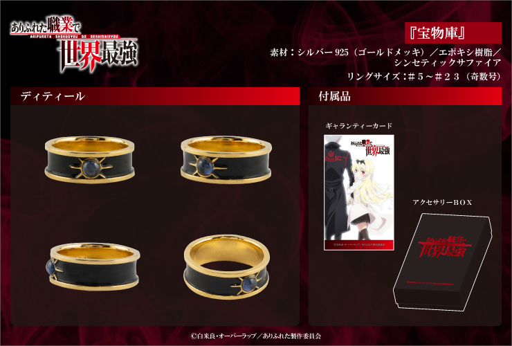 ありふれた職業で世界最強』のアイテムを本格シルバーアクセで再現