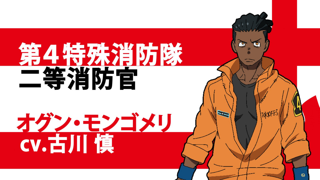 熱いぜ 炎炎ノ消防隊 弐ノ章 新隊員オグン登場 Pvも公開 アニメージュプラス アニメ 声優 特撮 漫画のニュース発信