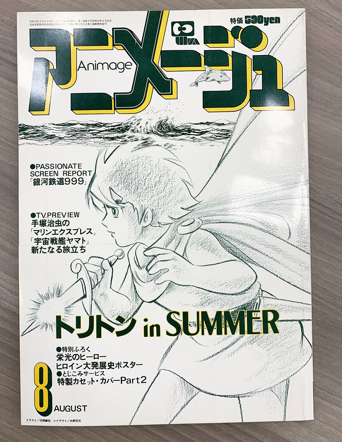 【希少】アニメージュ 創刊号〜39号迄 銀魂 アニメージュ 創刊39周年記念号 坂田銀時 - メルカリ